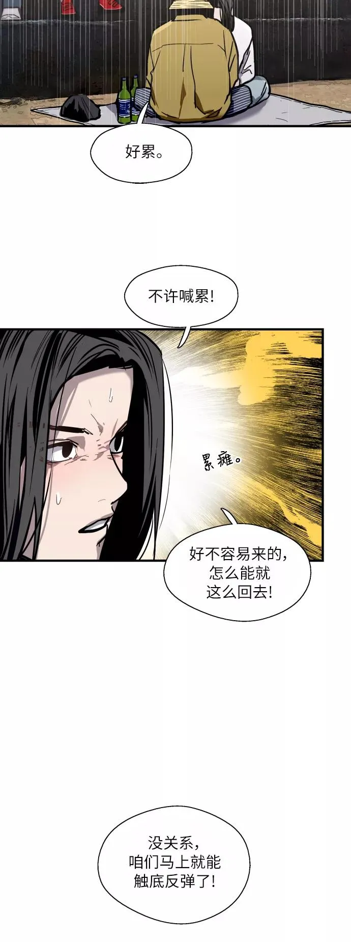 [第40话] 3对3猎艳（男和女） 第40页