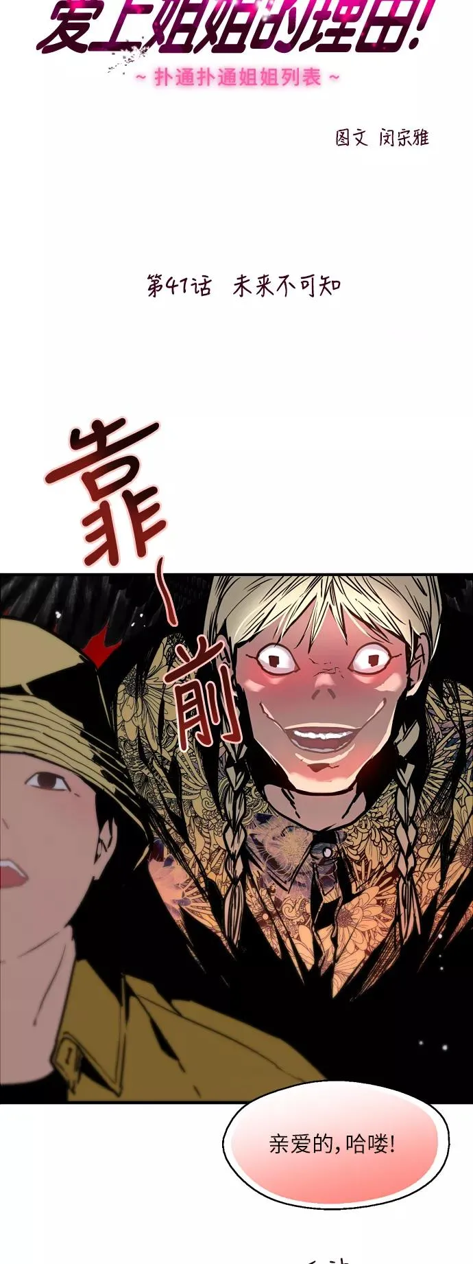 [第41话] 未来不可知 第3页