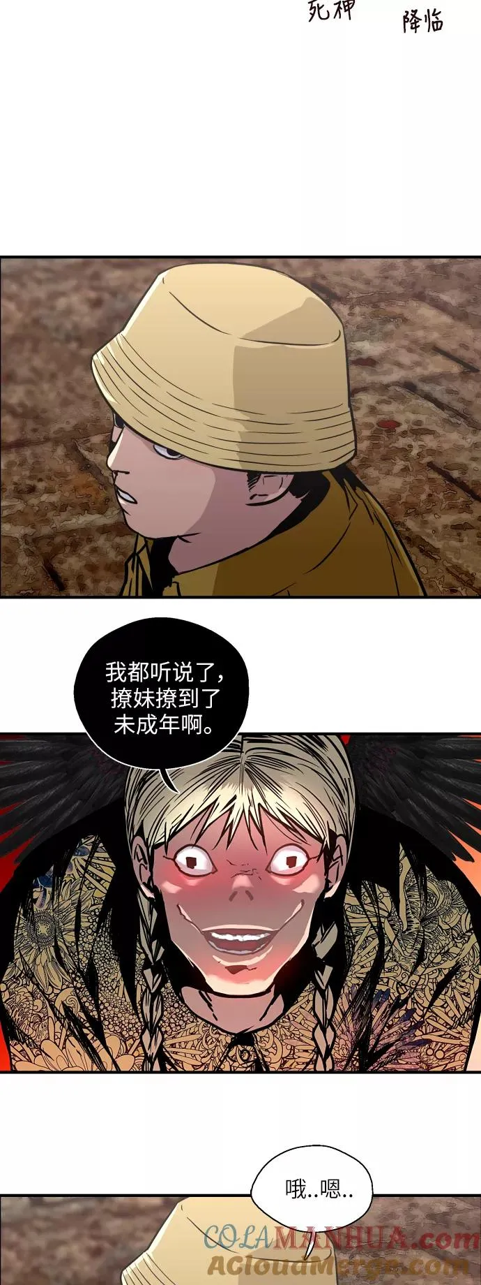 [第41话] 未来不可知 第4页