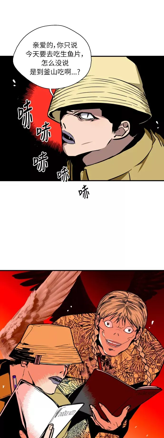 [第41话] 未来不可知 第6页