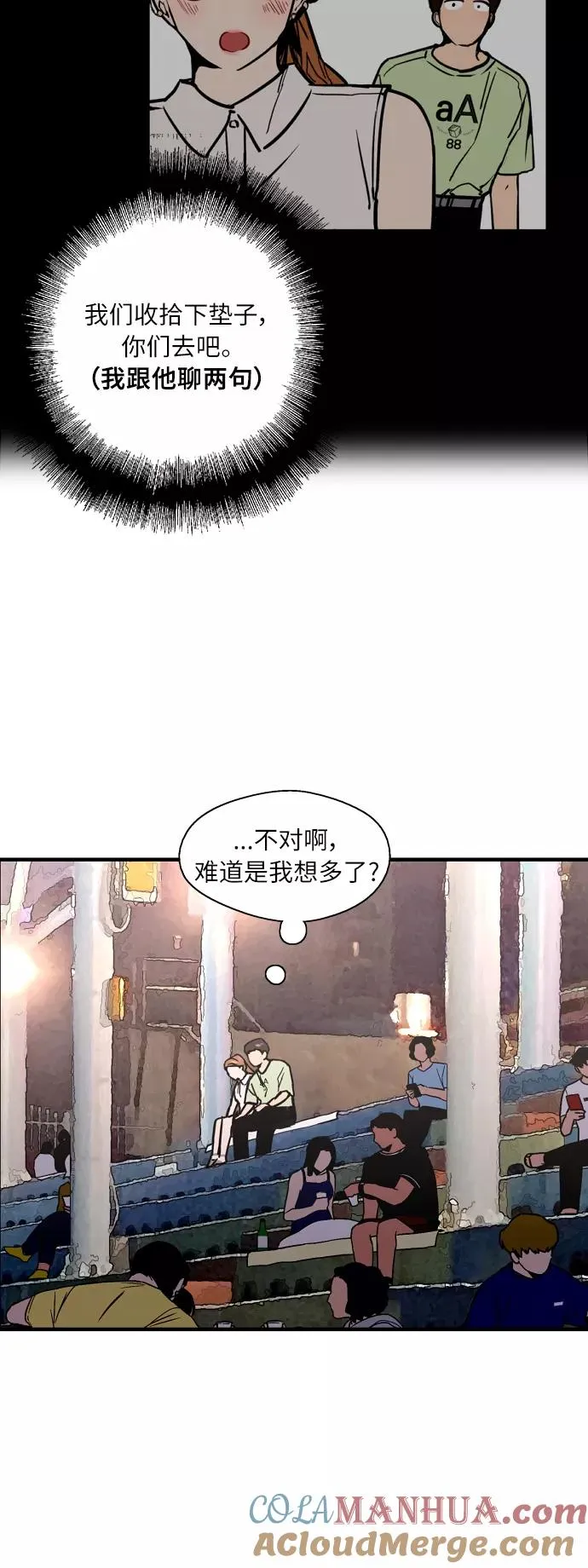 [第41话] 未来不可知 第10页