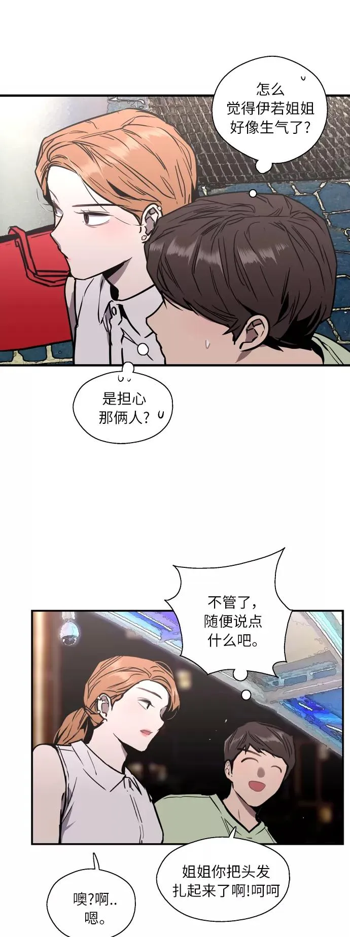 [第41话] 未来不可知 第11页