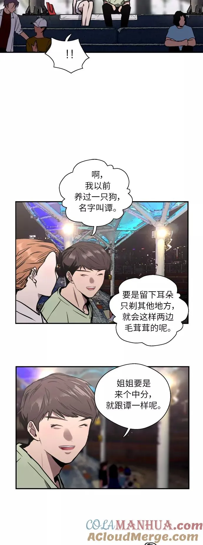 [第41话] 未来不可知 第13页
