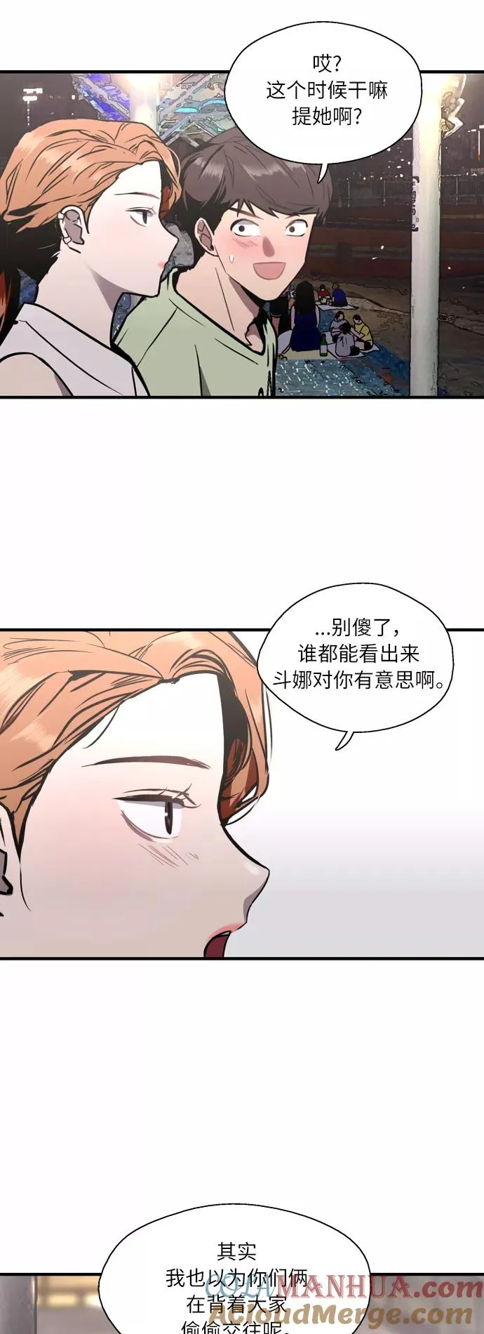 [第41话] 未来不可知 第16页