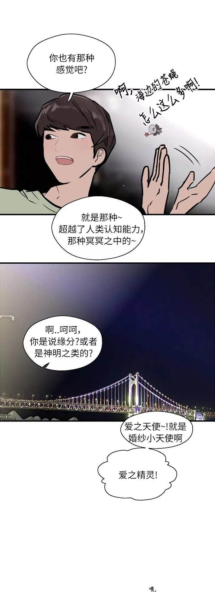 [第41话] 未来不可知 第21页
