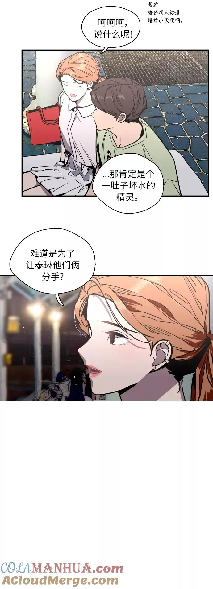 [第41话] 未来不可知 第22页