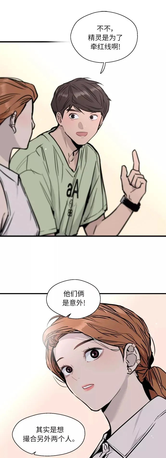 [第41话] 未来不可知 第23页