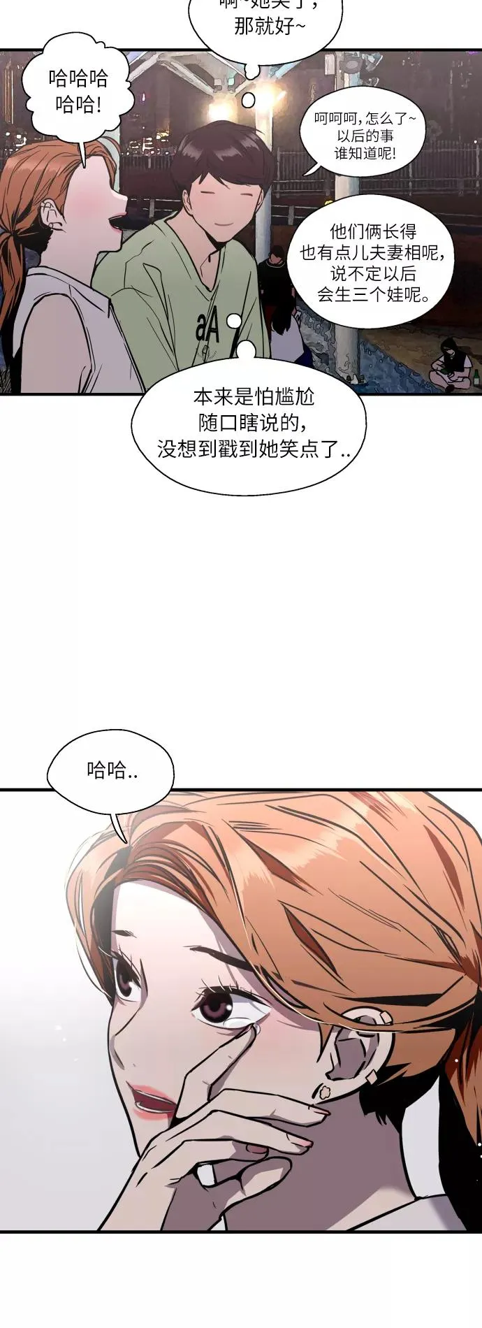 [第41话] 未来不可知 第27页