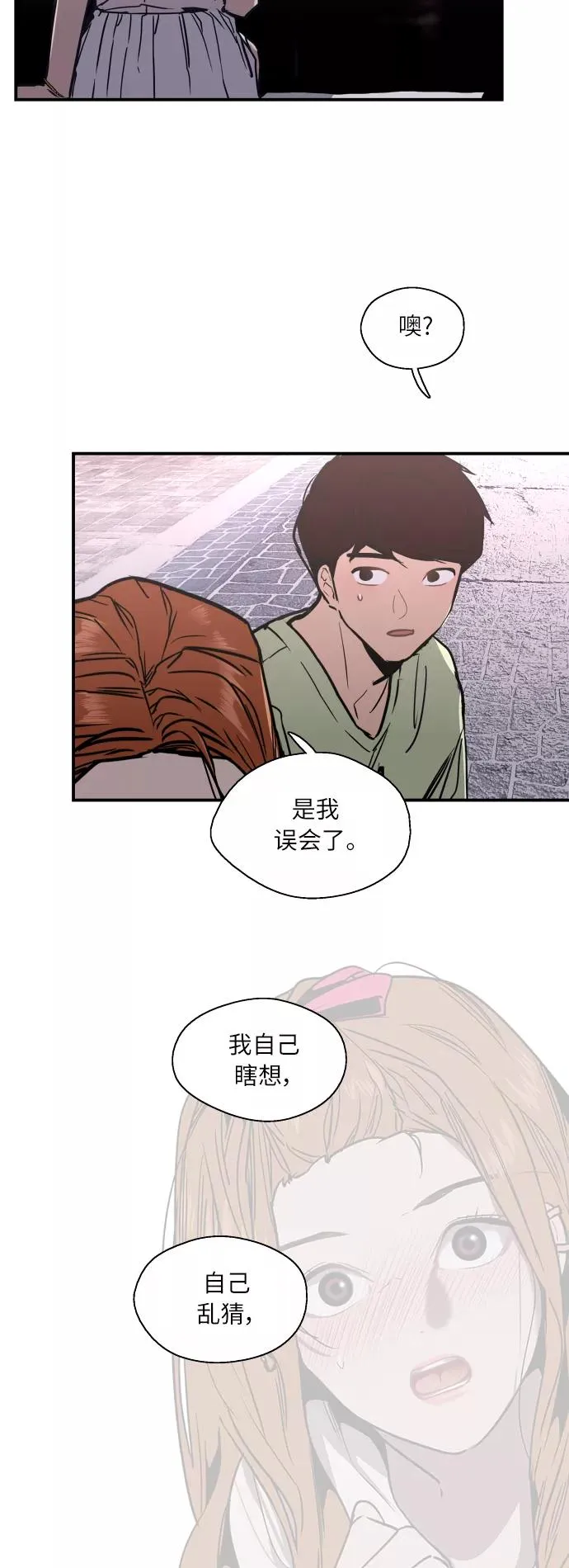 [第41话] 未来不可知 第29页