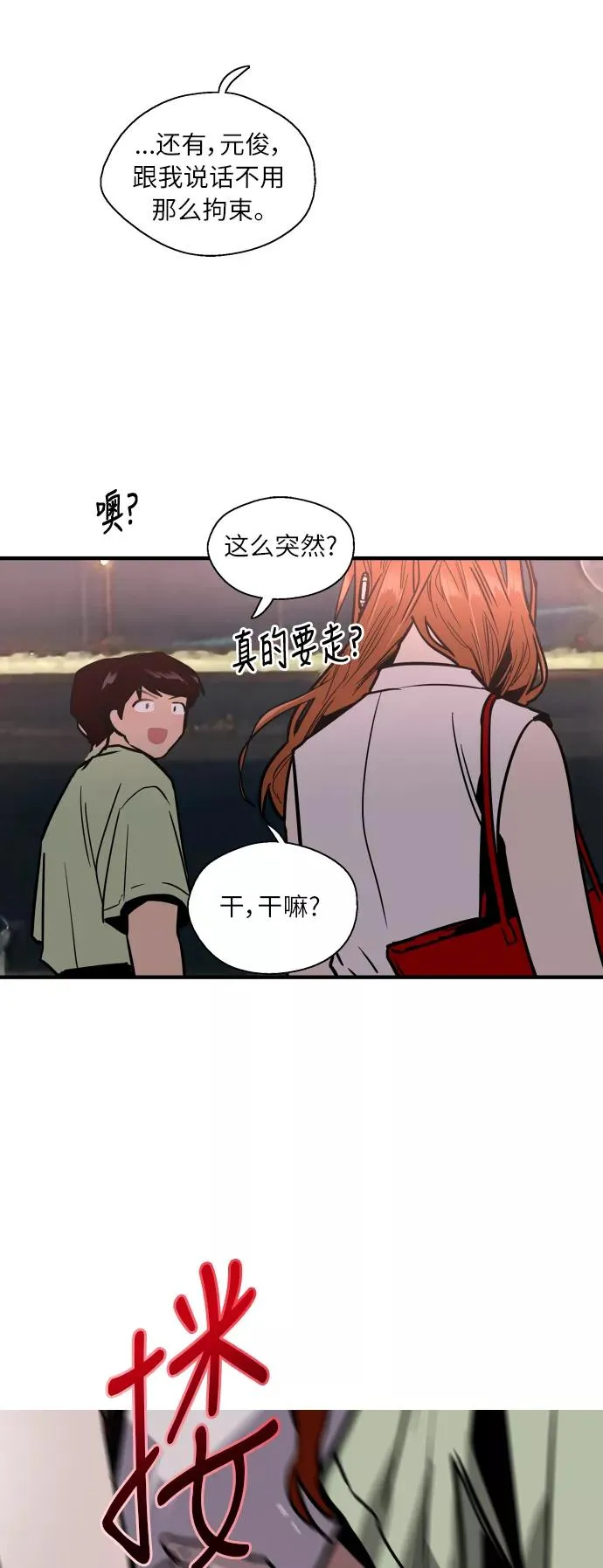 [第41话] 未来不可知 第36页