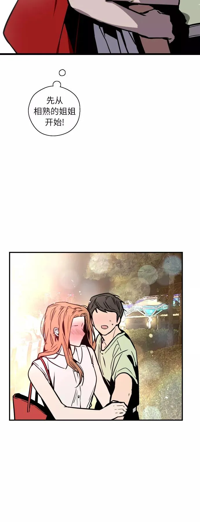 [第41话] 未来不可知 第38页