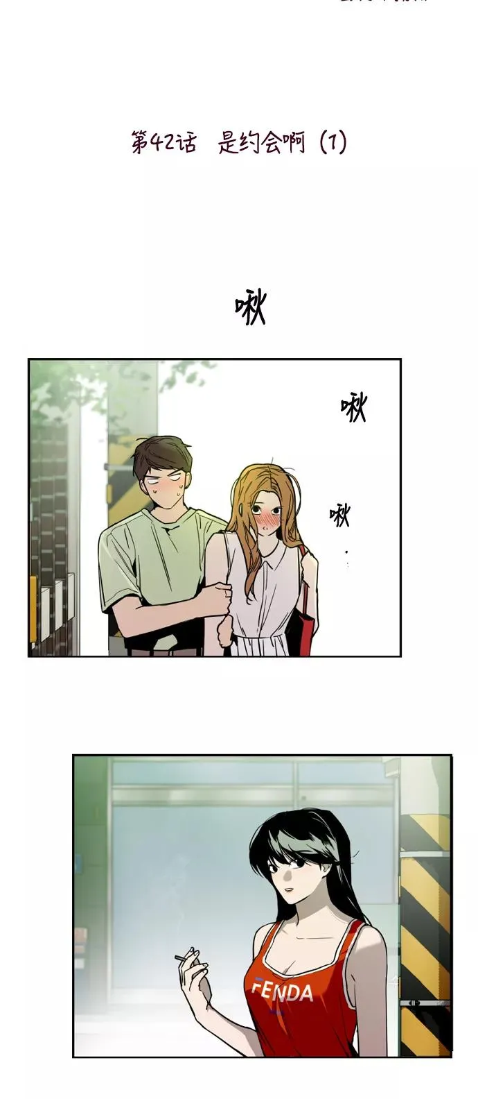 [第42话] 是约会啊（1） 第2页