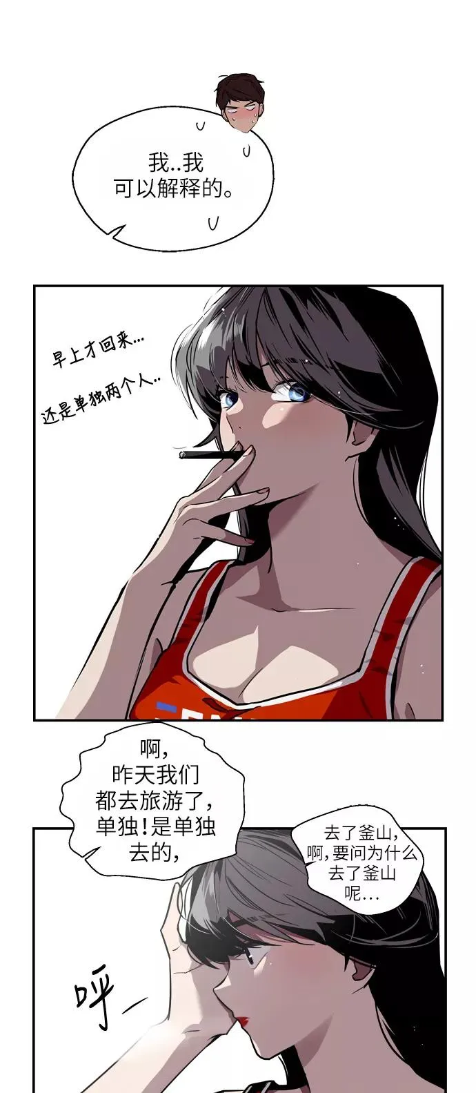 [第42话] 是约会啊（1） 第3页