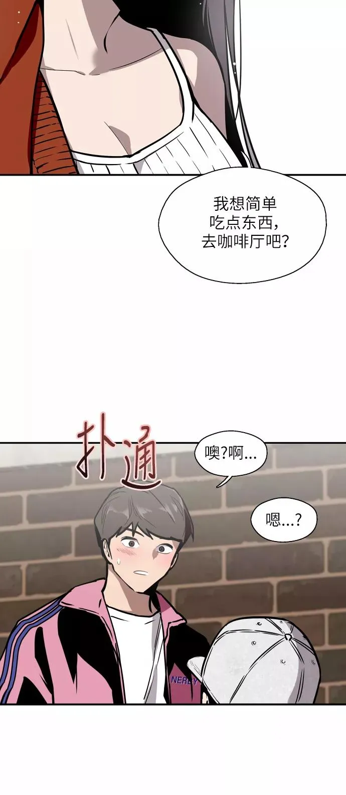 [第42话] 是约会啊（1） 第11页