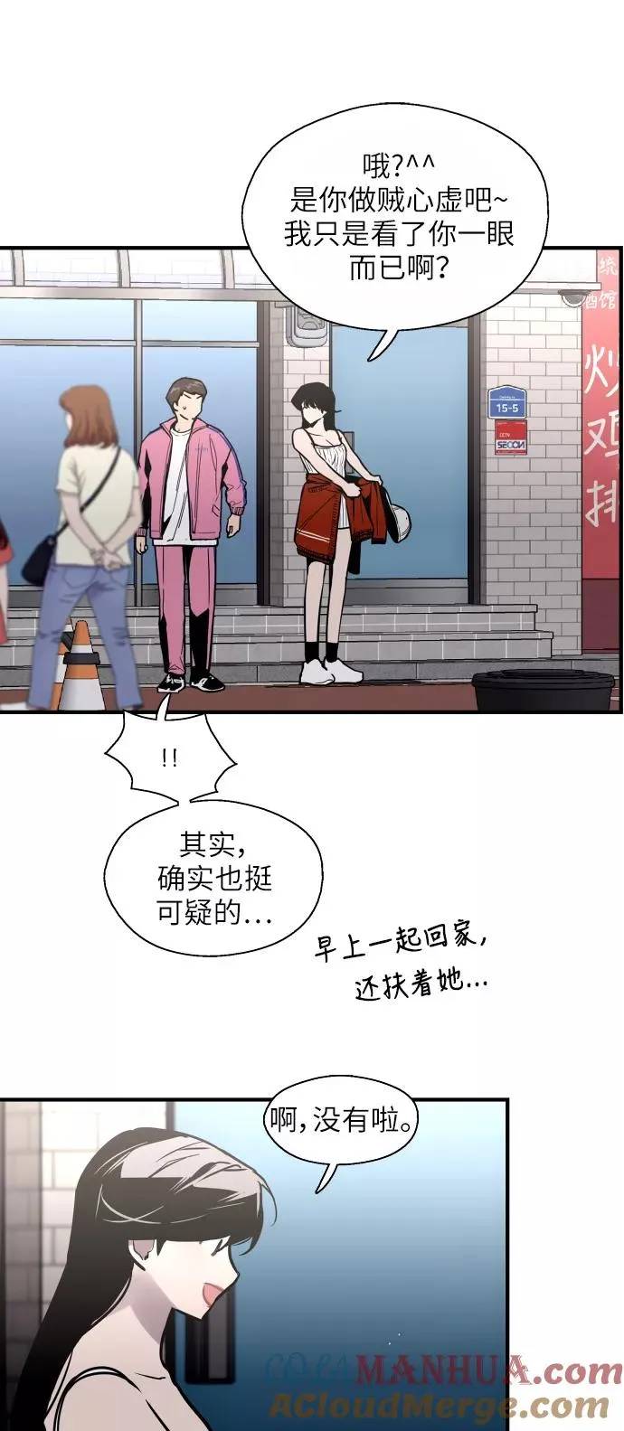 [第42话] 是约会啊（1） 第31页