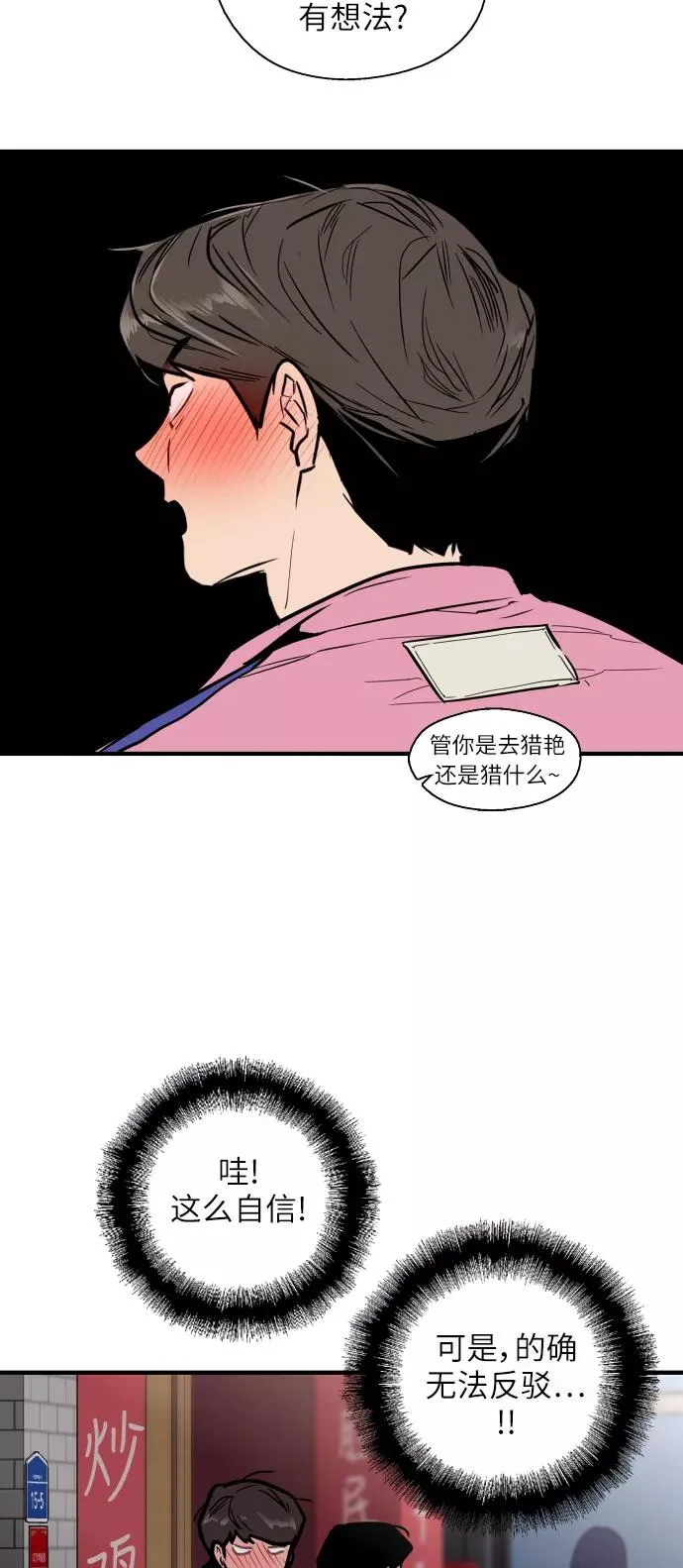 [第42话] 是约会啊（1） 第33页