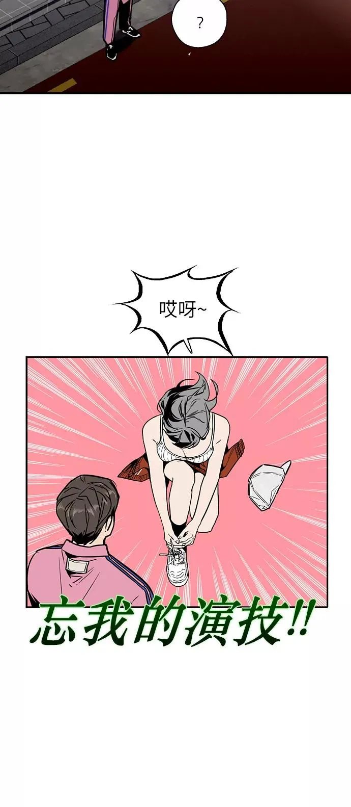 [第42话] 是约会啊（1） 第36页