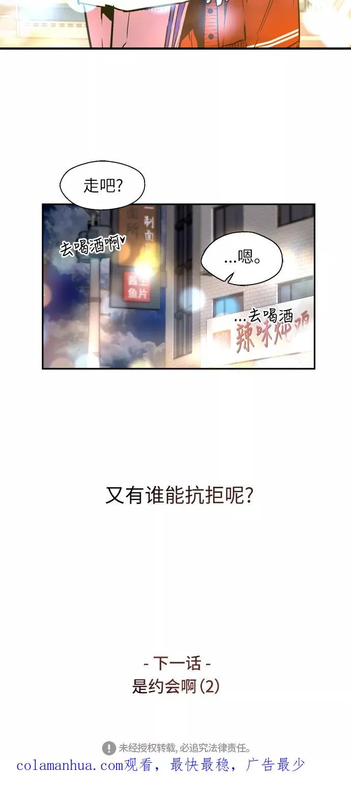 [第42话] 是约会啊（1） 第48页