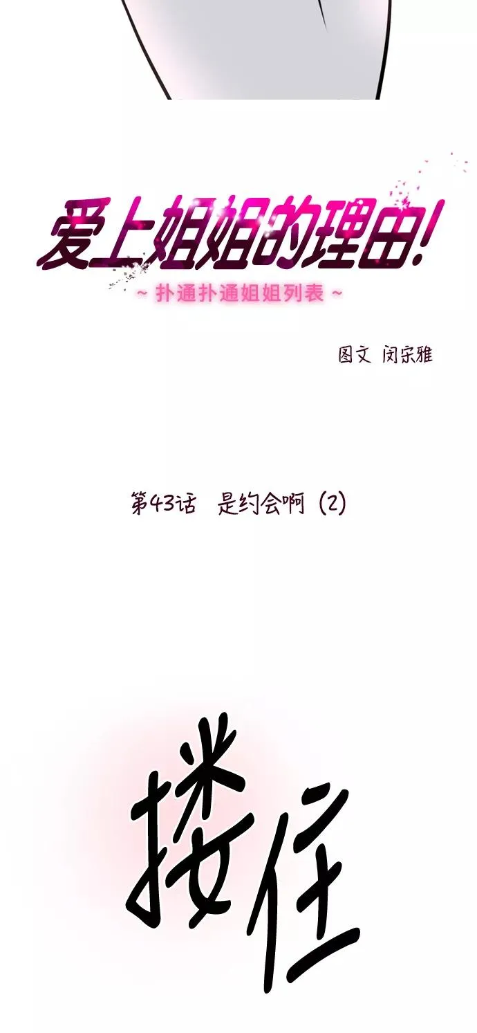 [第43话] 是约会啊（2） 第2页