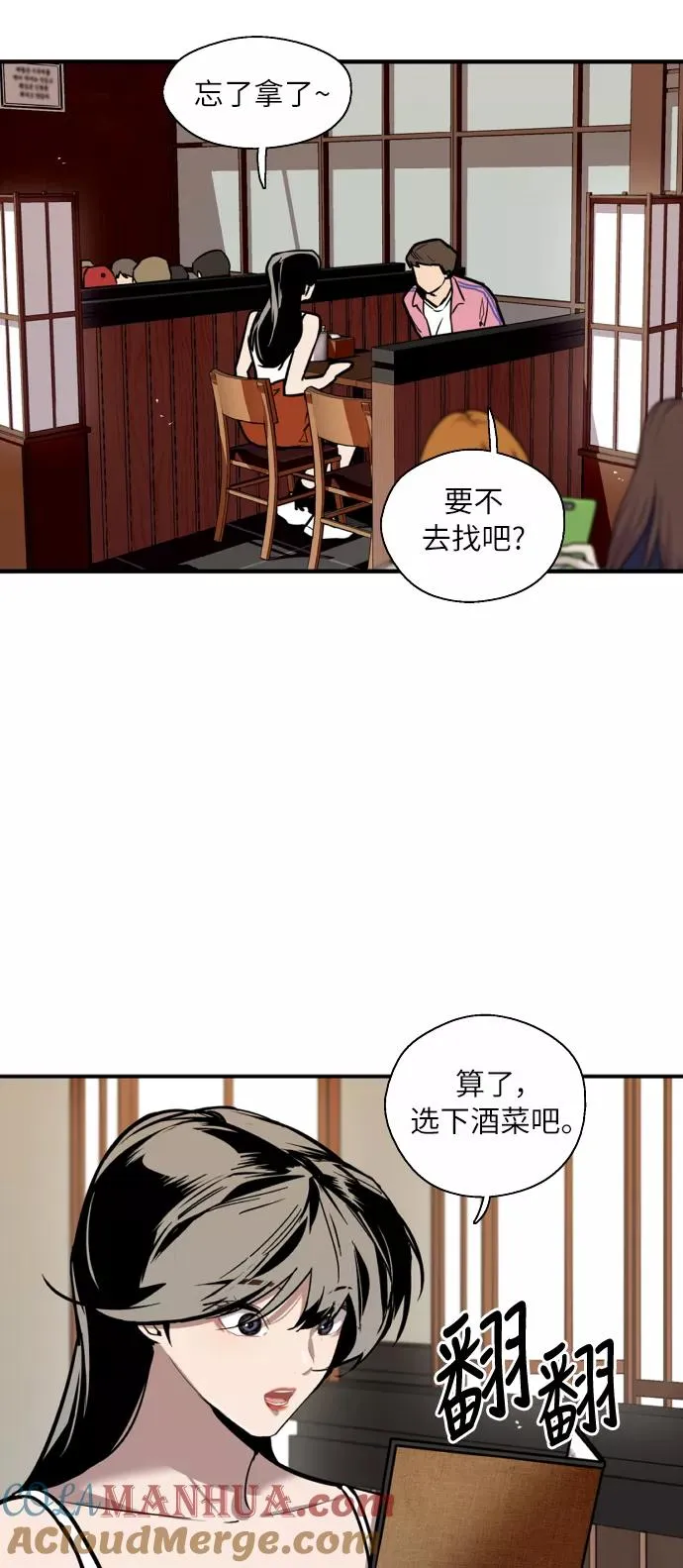 [第43话] 是约会啊（2） 第7页