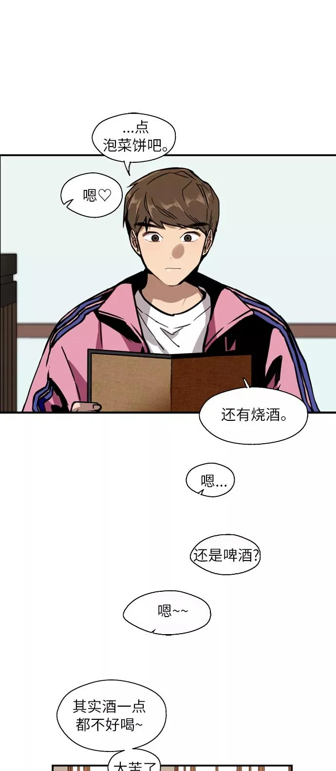 [第43话] 是约会啊（2） 第9页