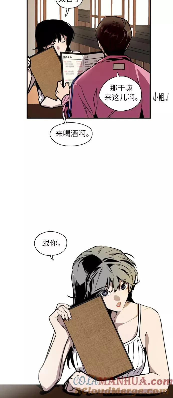 [第43话] 是约会啊（2） 第10页