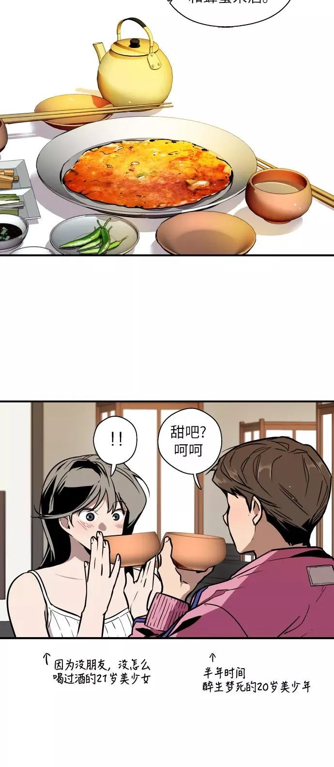 [第43话] 是约会啊（2） 第12页