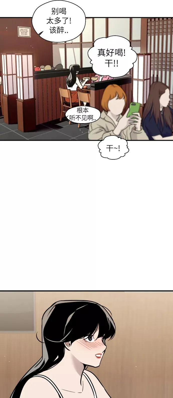 [第43话] 是约会啊（2） 第15页