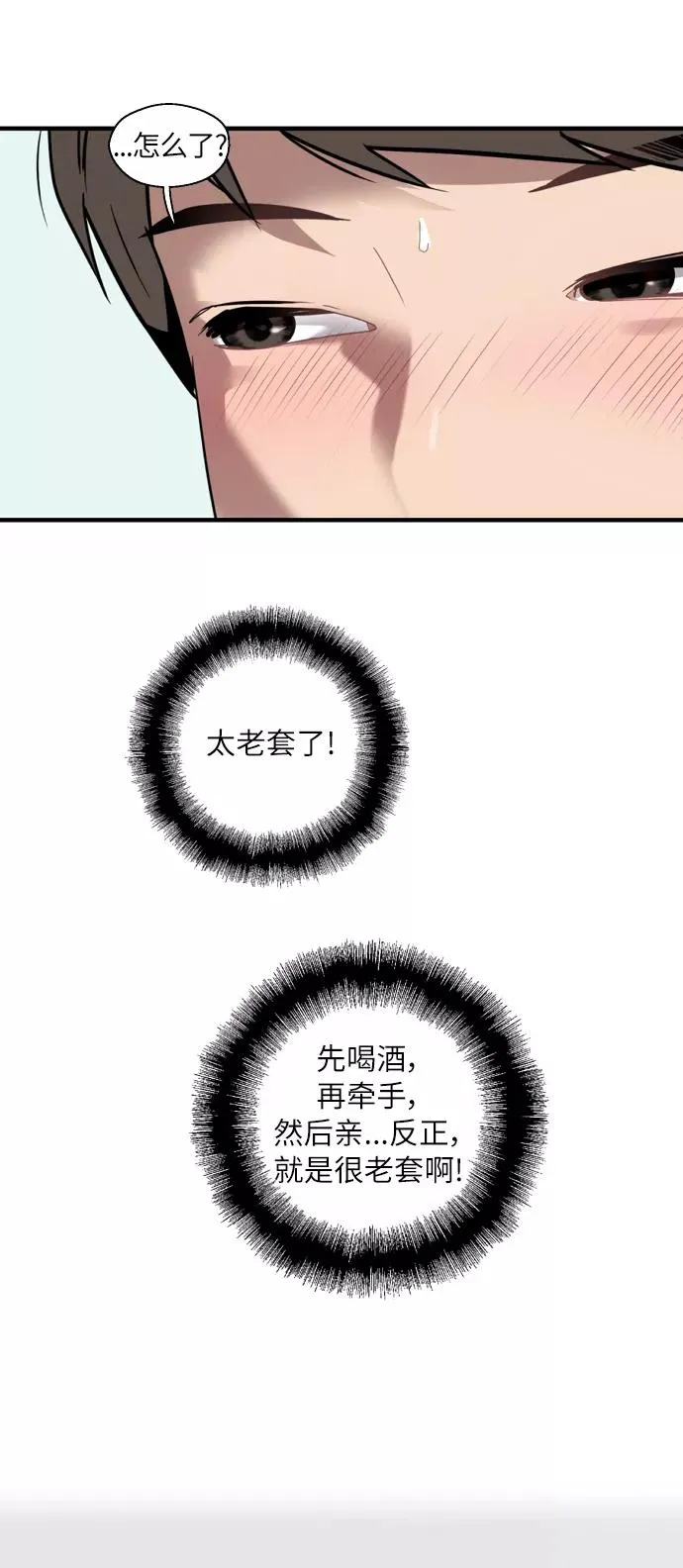 [第43话] 是约会啊（2） 第20页