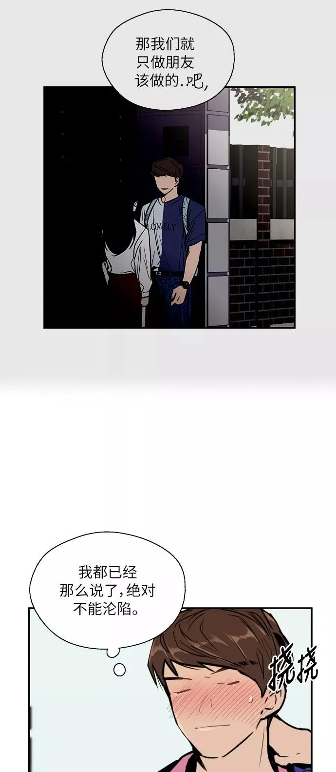[第43话] 是约会啊（2） 第21页