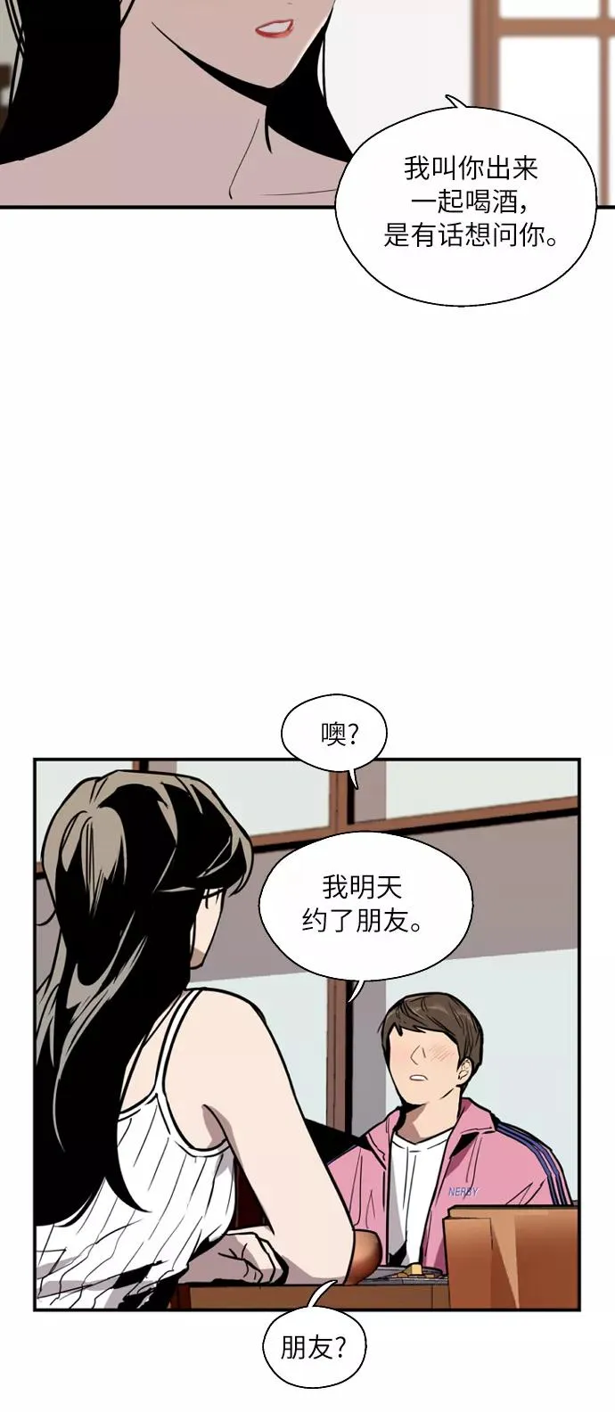 [第43话] 是约会啊（2） 第23页