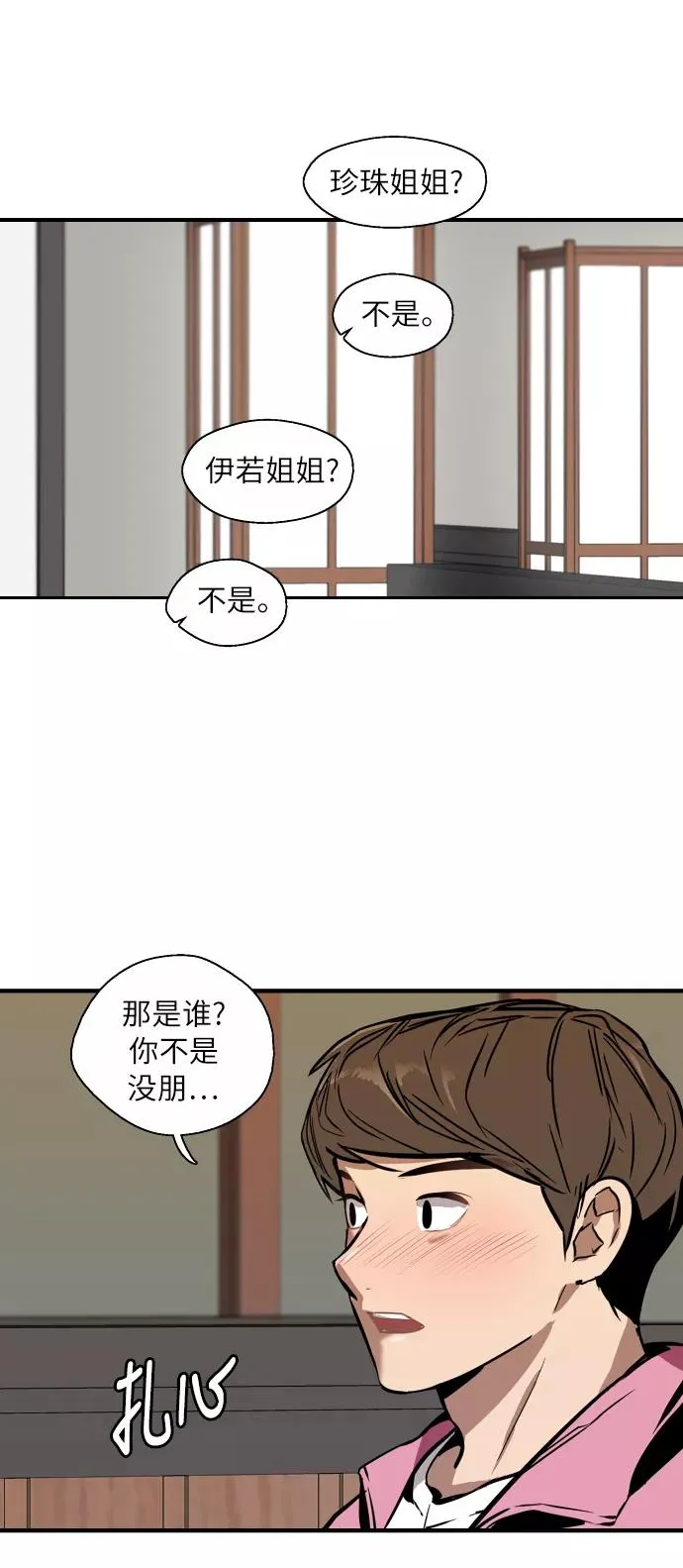 [第43话] 是约会啊（2） 第24页