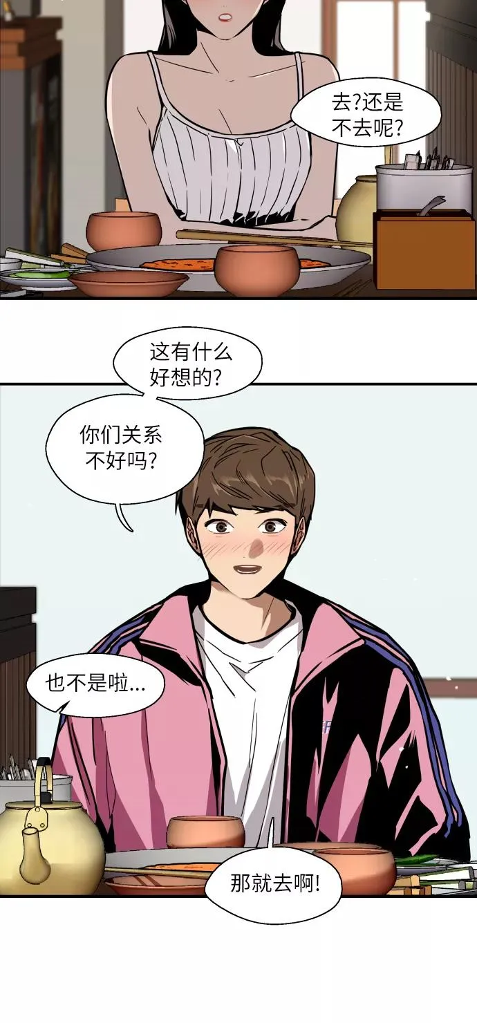 [第43话] 是约会啊（2） 第29页
