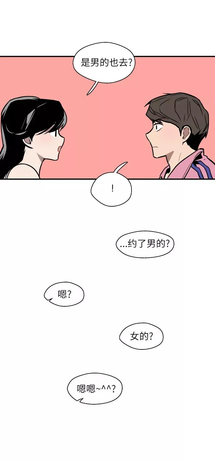 [第43话] 是约会啊（2） 第30页