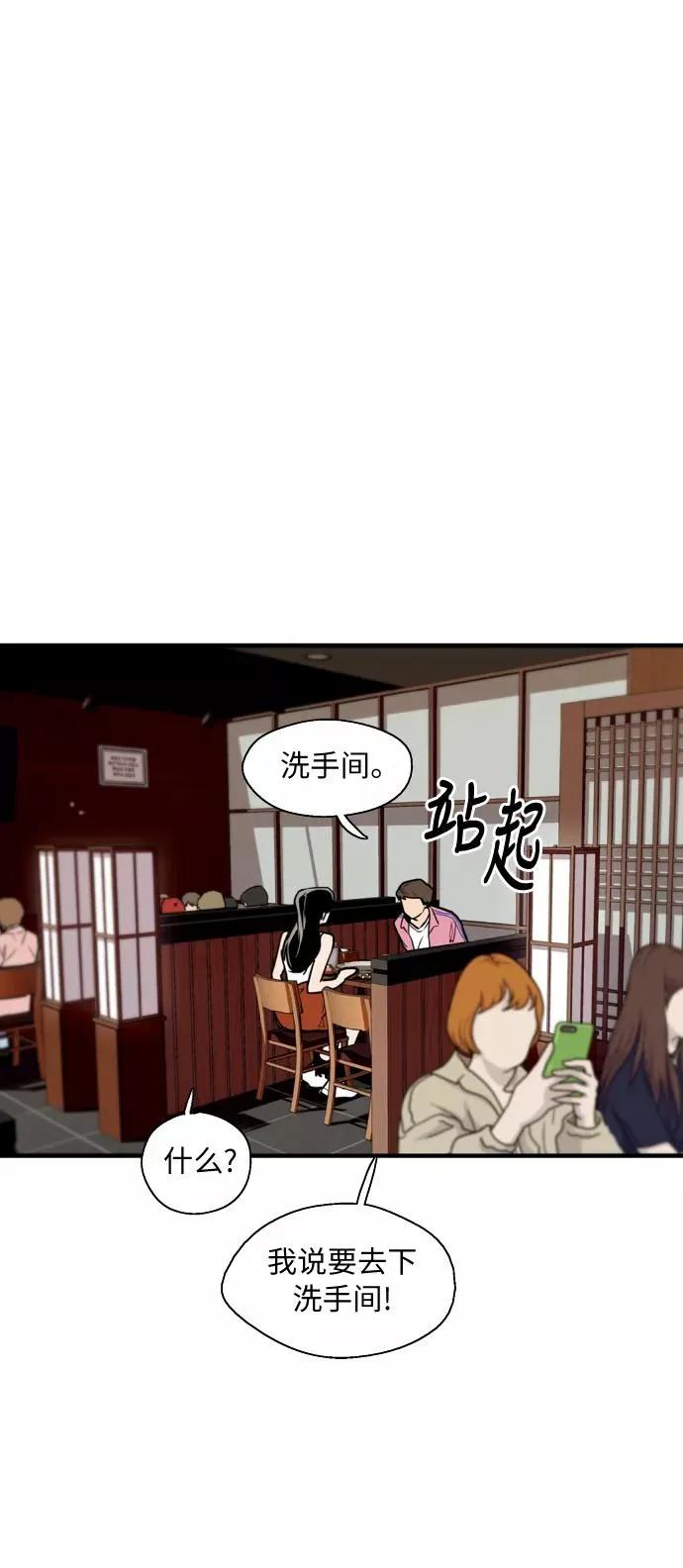 [第43话] 是约会啊（2） 第32页