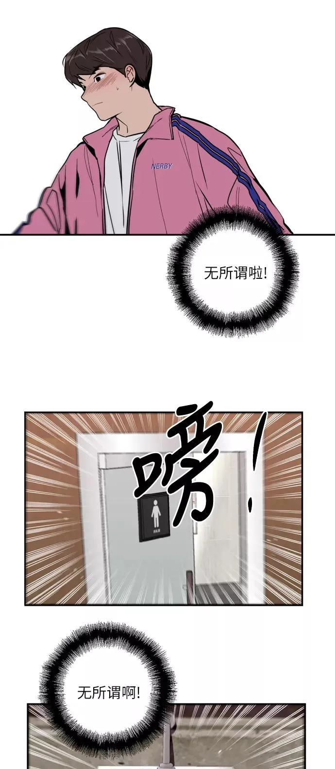 [第43话] 是约会啊（2） 第33页