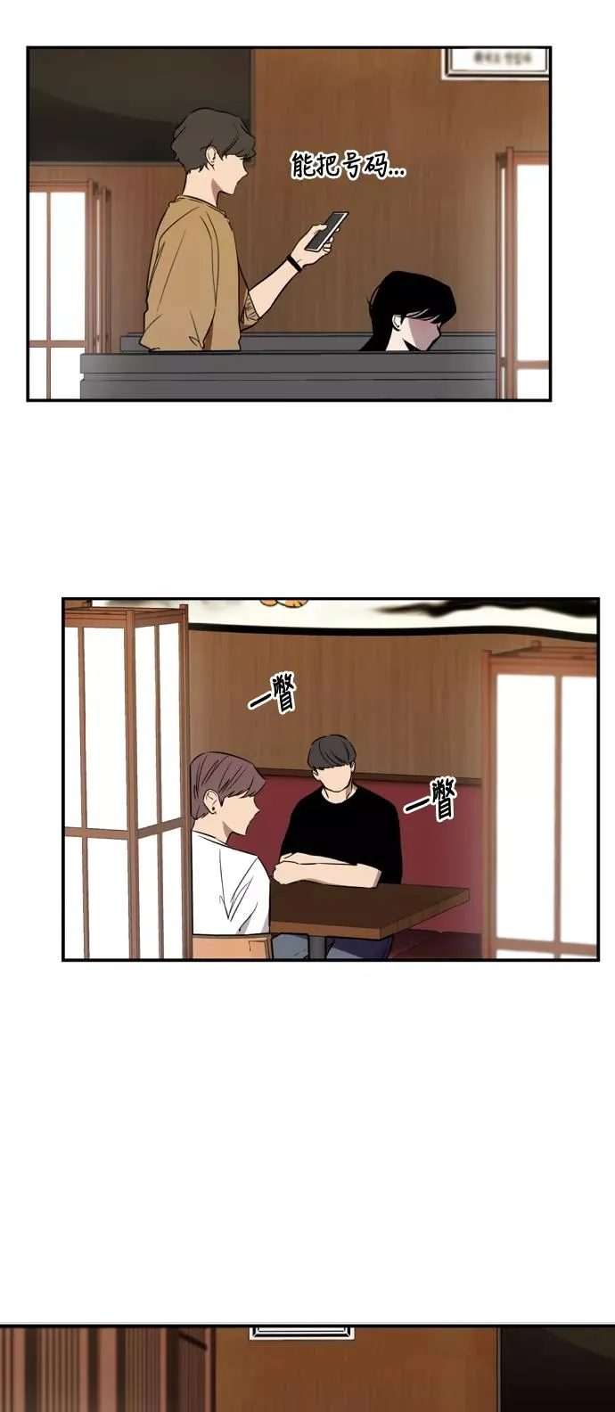 [第43话] 是约会啊（2） 第38页