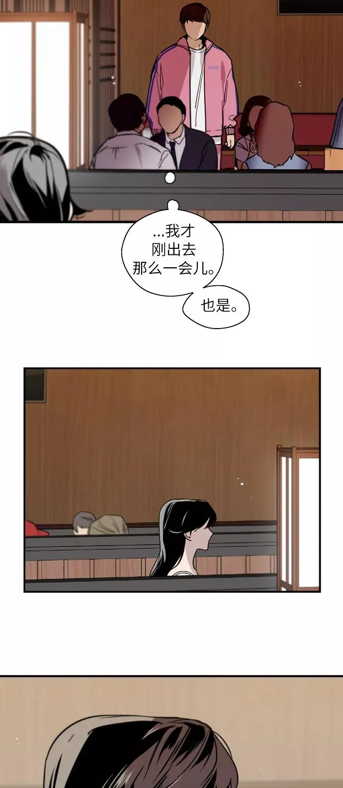 [第43话] 是约会啊（2） 第39页