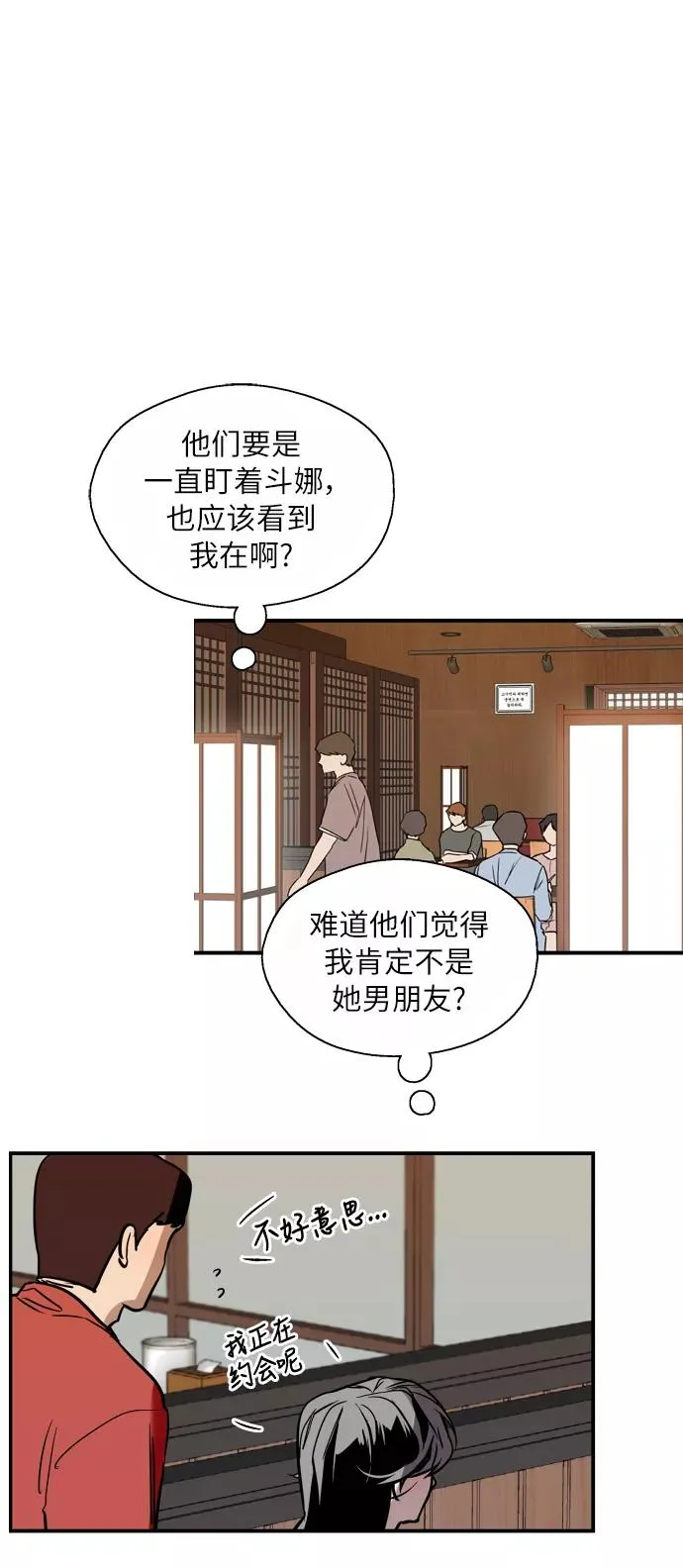[第43话] 是约会啊（2） 第41页