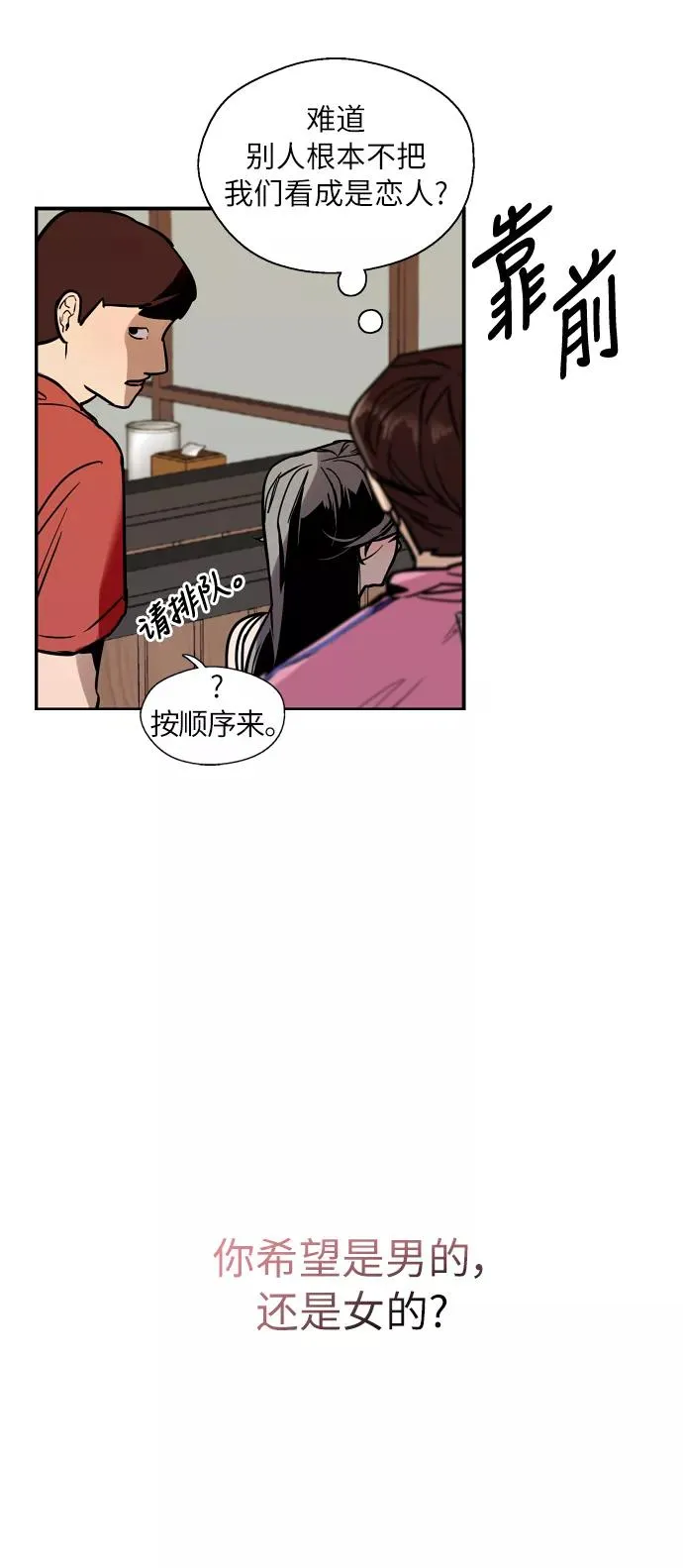 [第43话] 是约会啊（2） 第42页