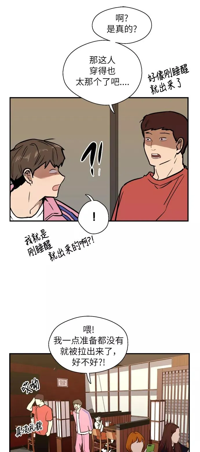 [第43话] 是约会啊（2） 第47页