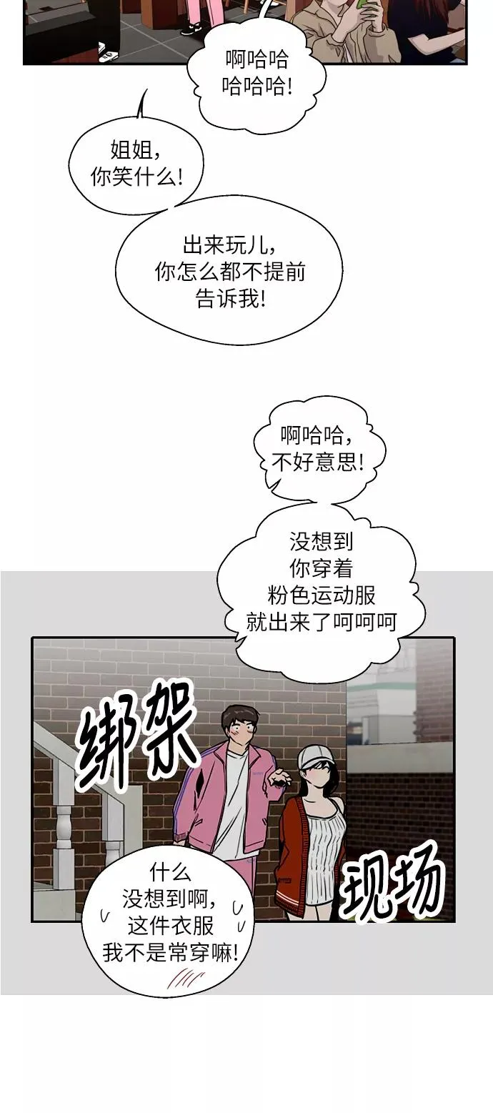 [第43话] 是约会啊（2） 第48页