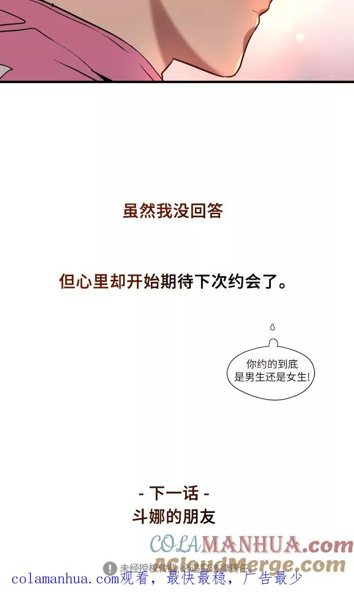 [第43话] 是约会啊（2） 第52页