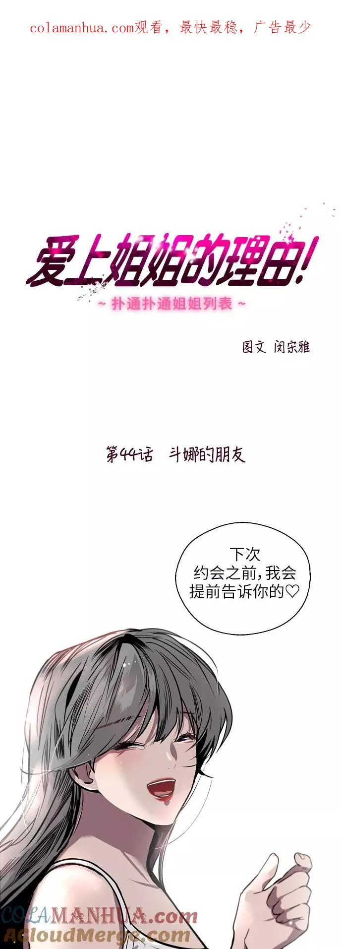 [第44话] 斗娜的朋友 第1页