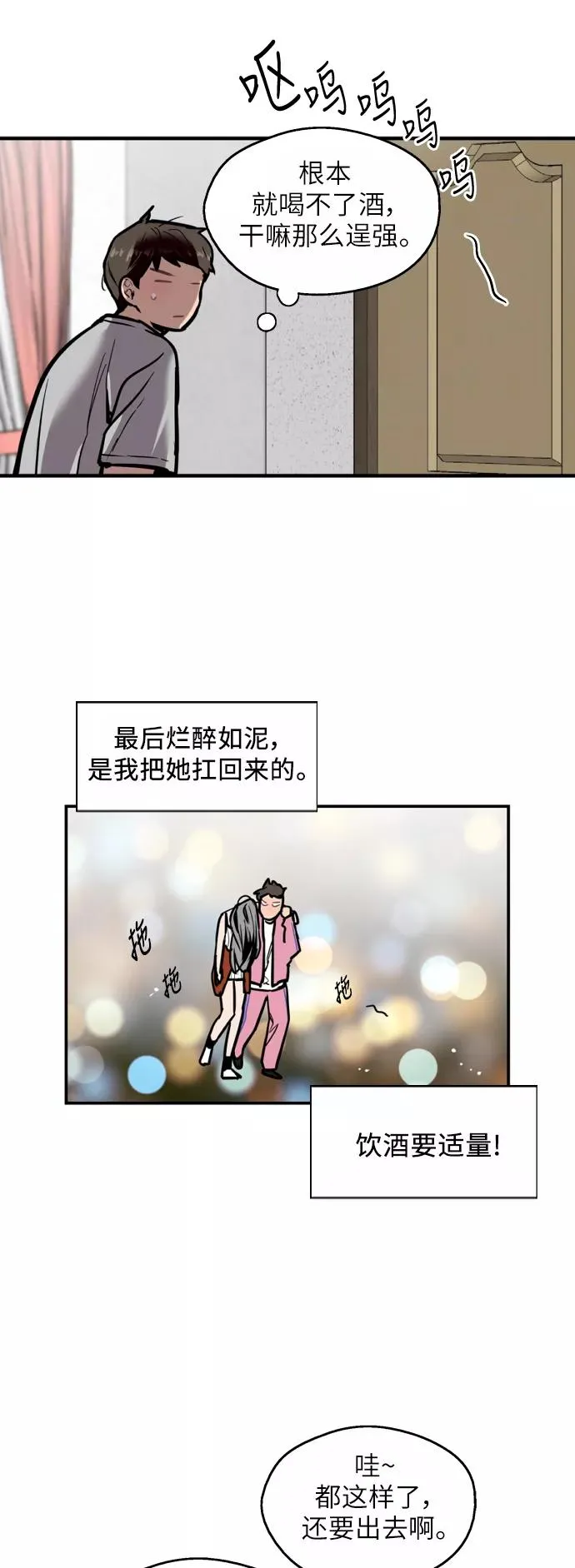 [第44话] 斗娜的朋友 第6页