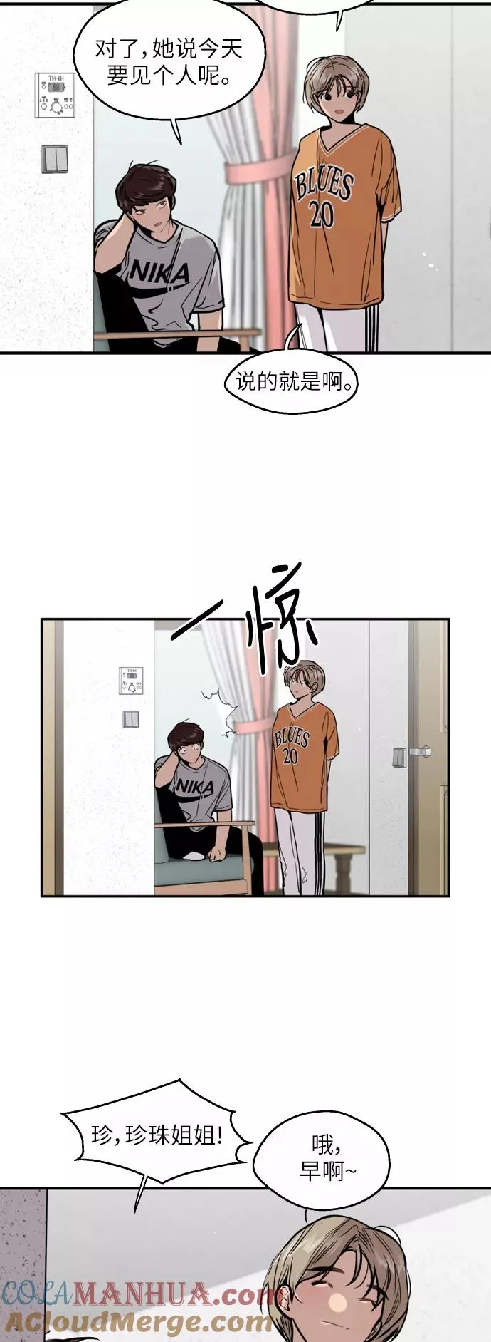 [第44话] 斗娜的朋友 第7页