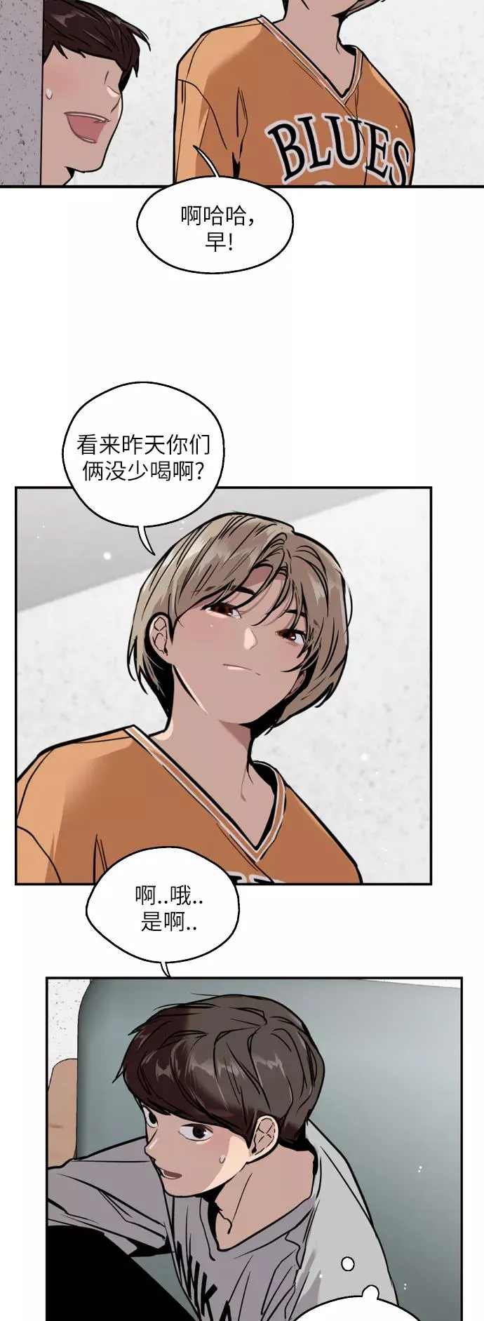 [第44话] 斗娜的朋友 第8页