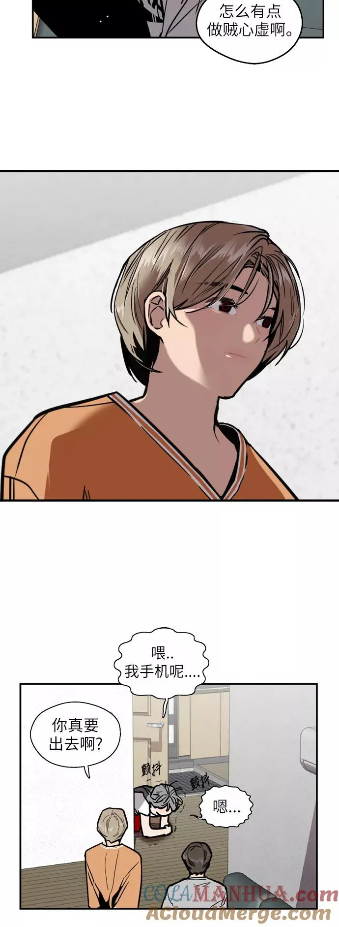 [第44话] 斗娜的朋友 第9页