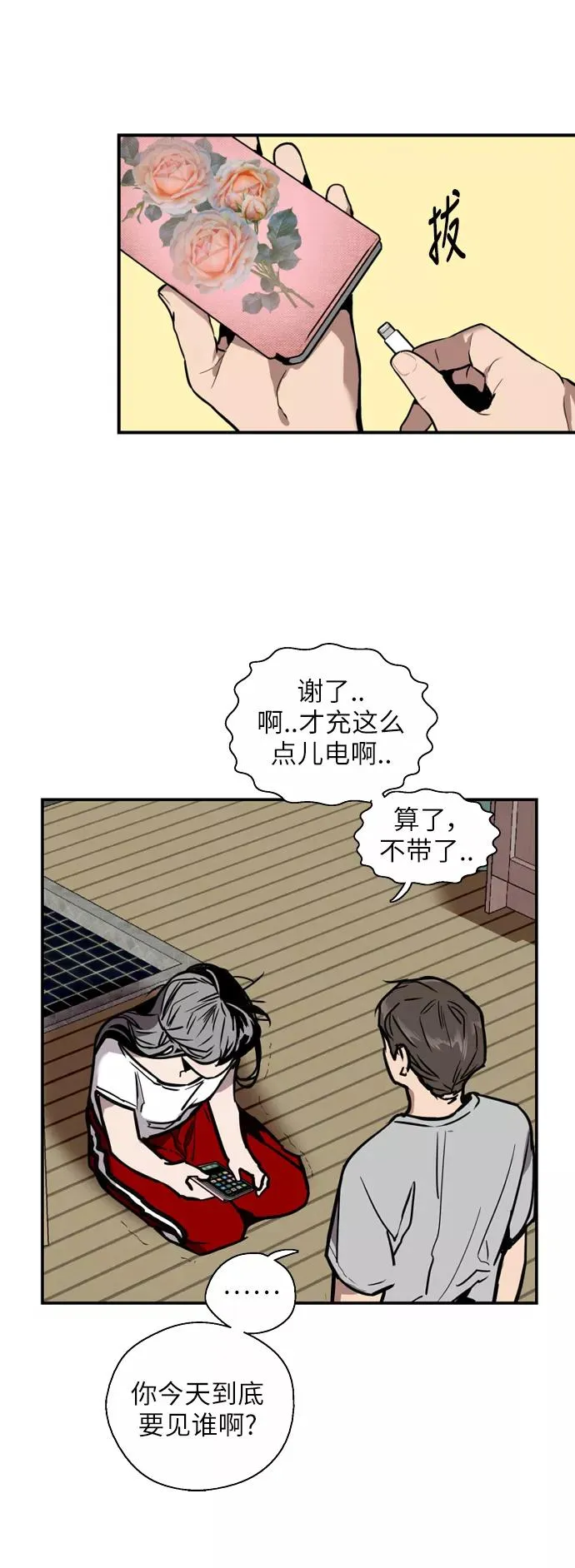 [第44话] 斗娜的朋友 第10页