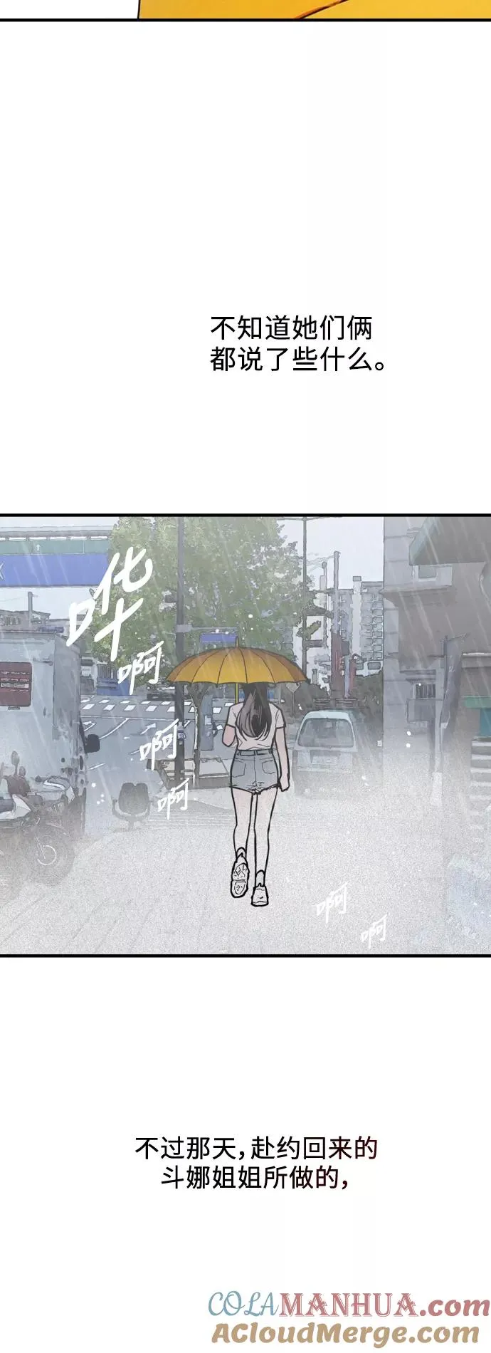 [第44话] 斗娜的朋友 第17页